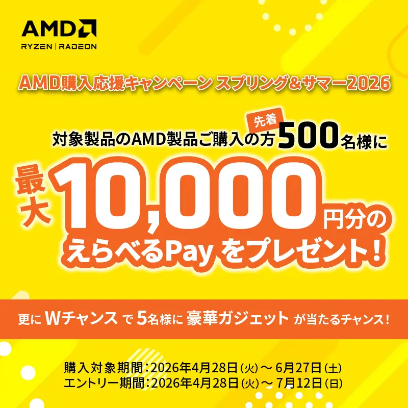キャンペーン